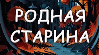 Родная старина. Серебро Грозного и другие находки металлоискателем.