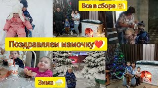 VLOG: Опять на ремонт 🥴/Вот это красота 🌨️/ Поздравляем маму с Днём Рождения 🥳19.12.23 г.