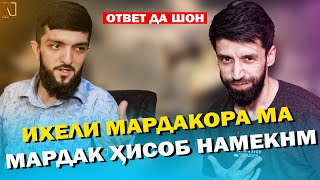 Ихели мардакора ма мардак хисоб намекнм