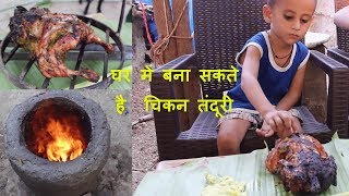 Roasted  Full Chicken in मिट्टी के ओवन में ! MY  Village Food INDIA  2018