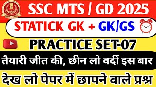 SSC MTS/GD 2025 | SSC MTS/GD 2024 GK/GS Practice -07 | SSC MTS GK GS 2024 Classes by Bharat Sir