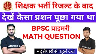 Bihar teacher रिजल्ट के बाद | देखें कैसा प्रशन पूछा गया था ? BPSC TRE Primary MATH Previous Question