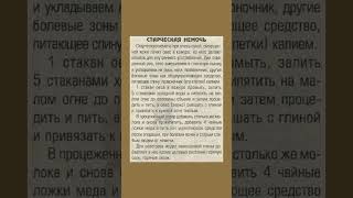 Рецепт при старческой немощности #старение #народнаямедицина  #полезнознать #народныесредства