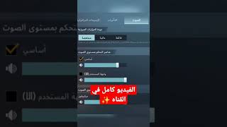 حل مشكلة التقطيع في ببجي بعد التحديث الجديد 2.1 | pubg mobile