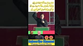 ہم کبھی اِن کو قبول نہیں کریں گے 😠#shorts#viralvideo#shortsvideo#imrankhan#youtubeshorts