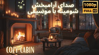 اهنگ خواب اور| ارامش قبل ازخواب موزیک مدیتیشن و ریلکسیشن | ضد استرس | موزیک تمرکز و خواب عمیق