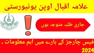 allama Iqbal open university||letest breaking News 2024@aiou