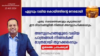 To Reap Prosperity and cut down poverty You must pick up the sickle today|ഇന്നത്തെപ്രവചന ദൂത്|