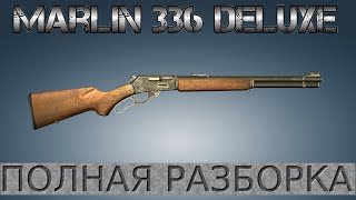 Полная разборка Marlin 336 Deluxe / Full Disassembly