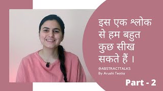 (Part - 2) Yesham Na Vidhya Na Tapo Na Danam येषां न विद्या न तपो न दानं @AbstractTalks