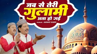 2024 New Qawwali : जब से तेरी गुलामी अता हो गई | Anwar Sabri | Qawwali Nisbati | Top Qawwali