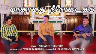 மானானது நீரோடையை | Maananadhu Neerodaiyai | Tamil Song by Nishanth Tennyson | Voice of Eden (VOE)