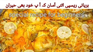 Biryani recipe l Asan biryani bnany Ka tarika in Urdu Hindi l ijaz ansari  & Huma in the kitchen..