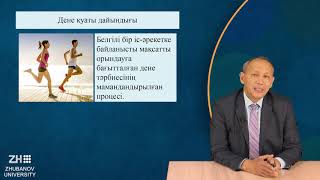 Дене шынықтыру және спорт теориясы мен әдістемесі1 1  Дене мәдениеті ілімінің тү