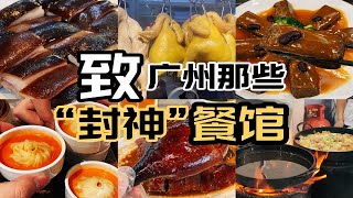 广州这些个性餐馆，在各自领域近乎无敌