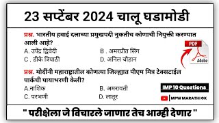 23 September 2024 | Daily Current Affairs 2024 | Current Affairs Today | Chalu Ghadamodi 2024 MPW GK