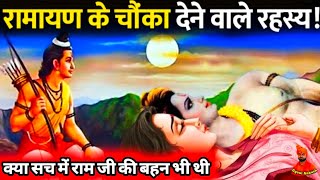 रामायण तो झूठा है पर फिर भी लोग इसपे क्यों विश्वास करते है? Big Lies of the Ramayana In Hindi