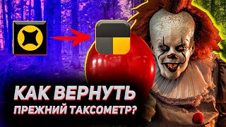 Как отключить обновление таксометра / Как настроить Яндекс про / Яндекс такси - худшее обновление