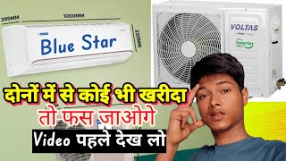 खरीदना है तो सावधान होकर खरीदीए है यह Air Conditioner