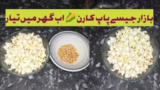 pop corn🌽 Recipe# simple recipe by Mina's