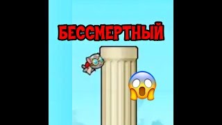 Как стать бессмертным в игре "Летающий Том"  (БЕССМЕРТНЫЙ ??? 😲)