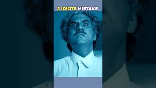 5 Big Mistake In 3 Idiots Movie #mistakes