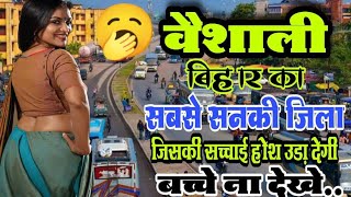 HAJIPUR (BIHAR)!! VAISHALI DISTRICT FACTS!! VAISHALI JILA!! HISTORY OF VAISHALI!! NEAR MUZAFFARPUR