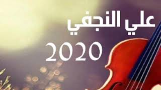 المطرب علي النجفي موال روعه 2020