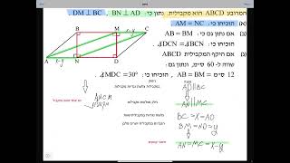 מקבילית עם מלבן ועם משולש 30⁰ 60⁰ 90⁰