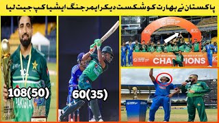 Pakistan Beat India In Emerging Asia Cup 2023 Final || PAK VS IND Final Match