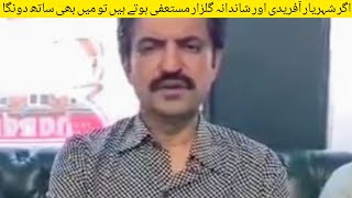 اگر شہریار آفریدی اور شاندانہ گلزار مستعفی ہوتے ہیں تو میں بھی ساتھ دونگا..