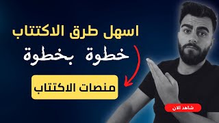 الربح من اكتتاب العملات الرقمية على منصات التداول | شرح سريع للمبتدئين