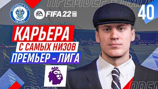 Прохождение FIFA 22 [карьера] #40