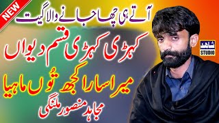 Jehra Samny Dasenda Ay | Singer Mujahid Mansor Malangi | #new Live Song | Shahid Studio