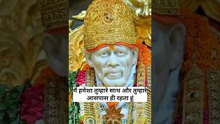 तु दुर ना होना शंभु ✨🌹|| #shirdi #saibaba #trending #ytshorts #viral #shortsfeed #explore #foryou