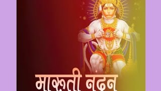 🙏"મંગલ મૂર્તિ મારુતિ નંદન હનુમાનજી"  || Hanuman ji  Mangal Murti || ધૂન -૧