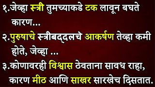 पुरुषाचे स्त्रीबद्दलचे आकर्षण तेव्हा कमी होते,जेव्हा ...| Psychological Facts In Marathi | ShahanPan