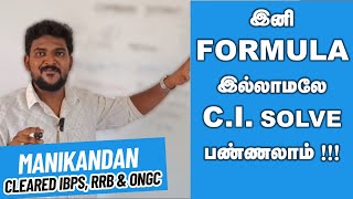 5 methods to calculate COMPOUND INTEREST "Best எது?" CLIMAX TWIST👌🏻