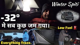 -32° मे सब कुछ जम गया। Spiti Valley Road trip 2024 Ep 07