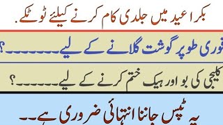 Tips for working quickly in Goat Eid/aj ke achi baatein