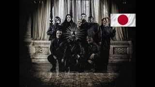 Slipknot - Eyeless (日本語字幕)