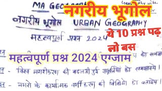 नगरीय भूगोल, URBAN GEOGRAPHY Important questions 2024 , MA final Geography