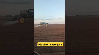 Хим обработка  Джон Дир после гребни образования.