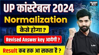 UP Police Result 2024 | UP Police Answer Key Kab Aayegi? UP Police Normalization 2024