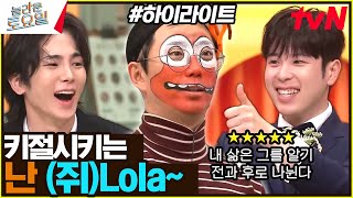 키범 성덕 모먼트ㅋㅋ 쥐롤라👠가 보여주는 〈불안이의 꿈〉 #highlight#놀라운토요일 | amazingsaturday EP.334