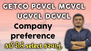 DGVCL GETCO JE ma company preference કેવી રીતે કરવું? #getco #transientacademy #dgvcl #pgvcl