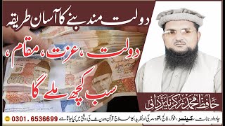 دولت مند بننے کا آسان طریقہ | Daulat Mand Banne Ka Asan Tarika | New Biyan 2021\ Islamic Vedos 4k