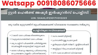 നമ്മുടെ നാട്ടിലെ ഇൻഷുറൻസ് എടുത്താൽ അപ്രതീക്ഷിതം ആയുള്ള പണച്ചിലവ്‌ ഒഴിവാക്കാം