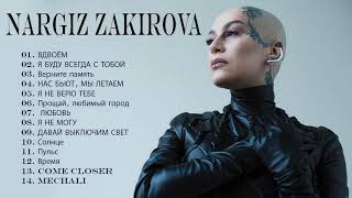 Nargiz Zakirova Лучшие песни коллекция 2019