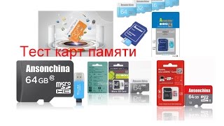 5 карт памяти микро CD распаковка и тест